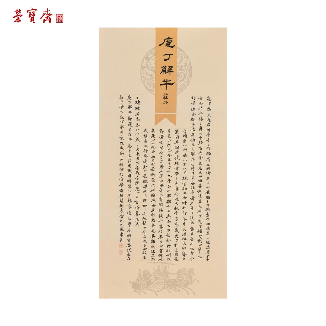 -31(F24621)《庖丁解牛》 书画 纸本 68*34cm