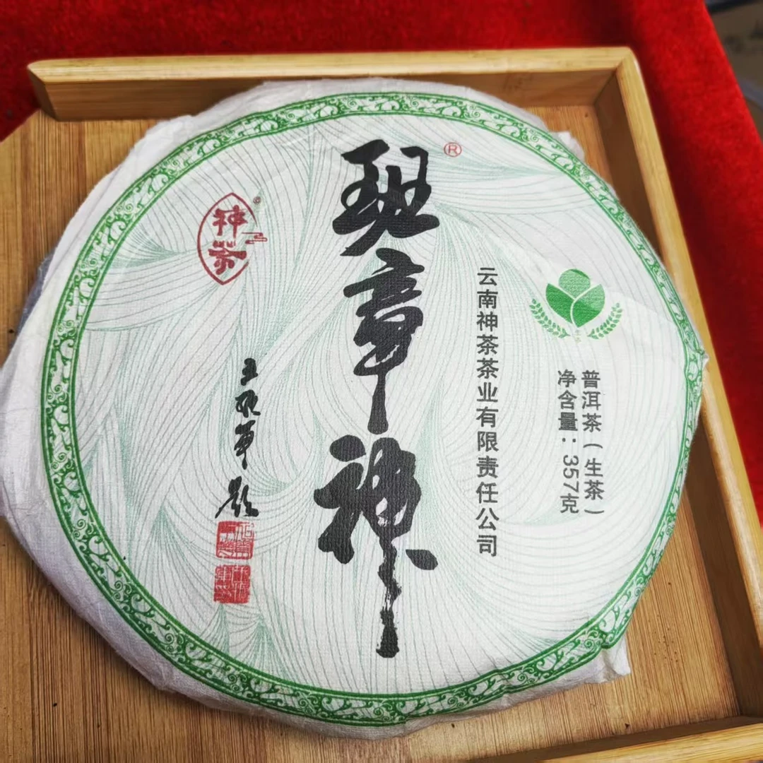 【2022年班章神】班章老树茶厂 普洱茶 生茶 357g