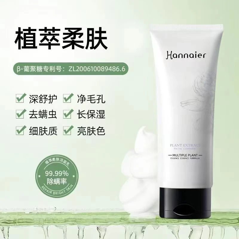 【发两支】韩奈儿V女神同款植萃柔肤洁面乳洗卸合一除螨洗面奶男女