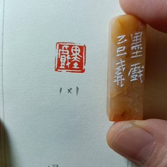 直播间成品闲章优惠价！
