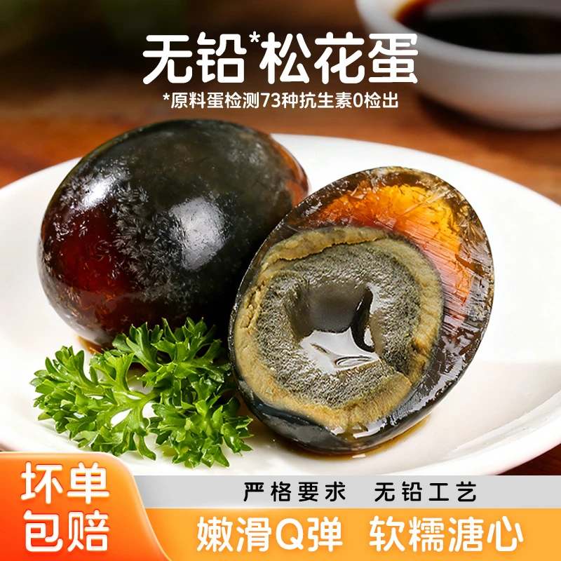 散养鸭蛋秘制无铅工艺溏心松花鸭皮蛋凉拌即食松花蛋