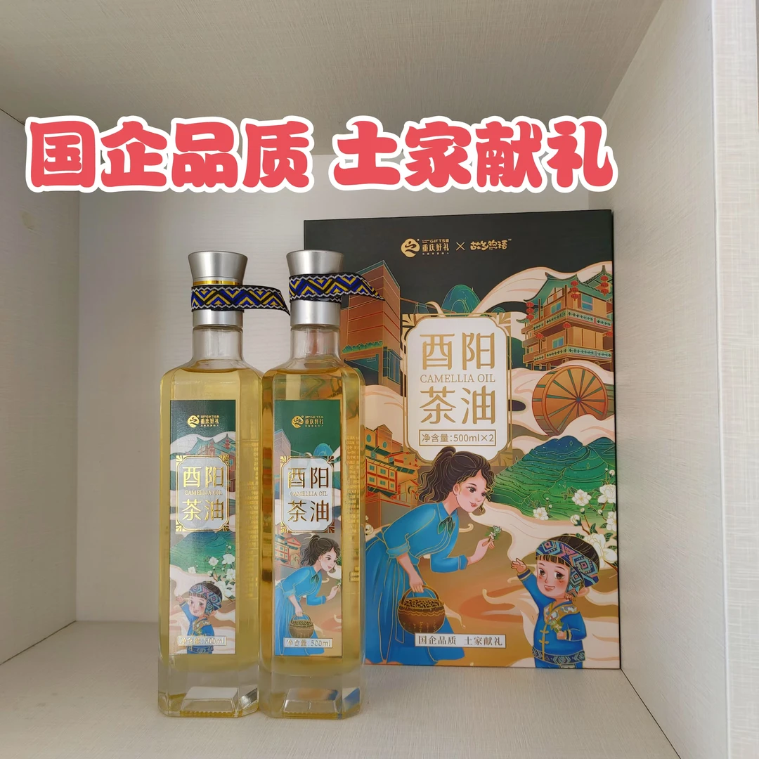 酉阳茶油精美礼盒包装酉阳800产品500ml起包邮