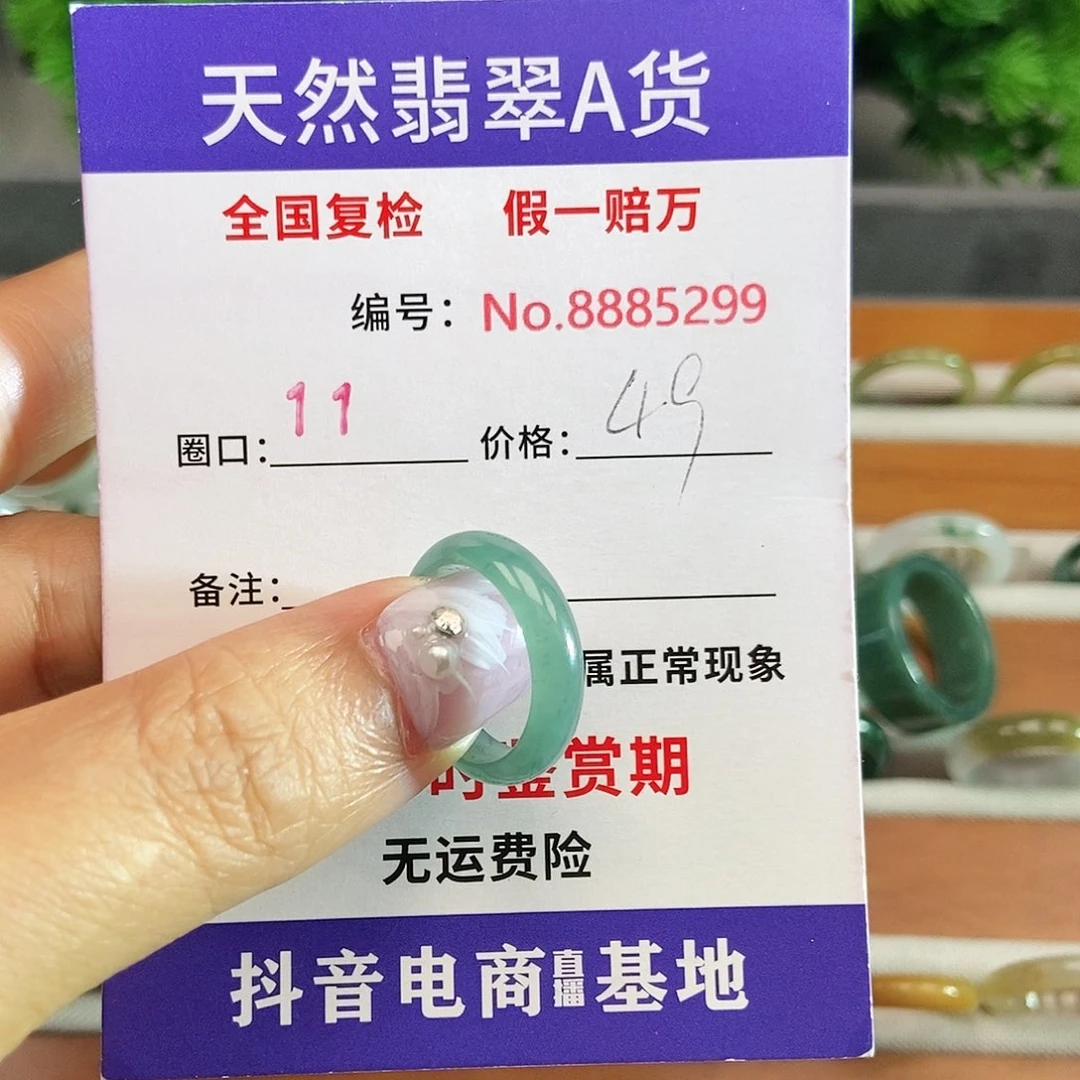 翡翠戒圈未镶嵌5299.....