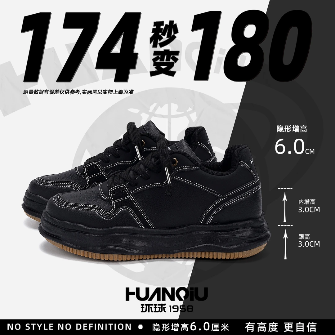 环球厚底内增高溶解鞋2025秋冬新款时尚潮流痞帅男鞋休闲百搭板鞋
