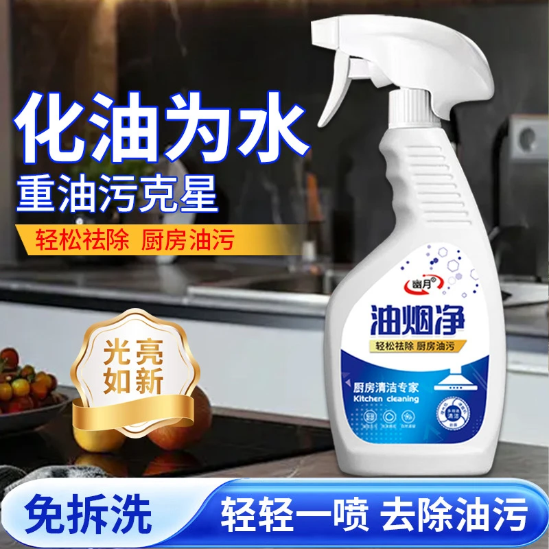 拉萨发货西藏包邮厨房油污净超强去污去油烟多功能泡沫油烟净