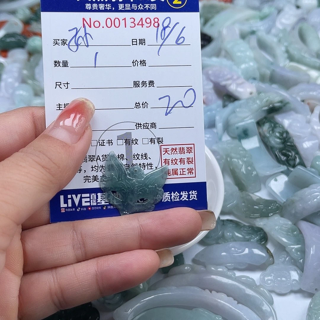 翡翠挂件未镶嵌孙****帘