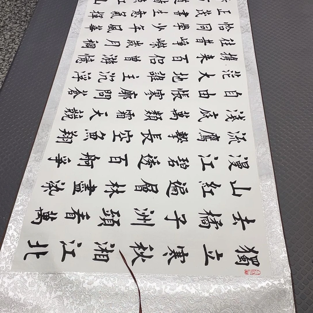 书法老师真人手写独立卷轴18