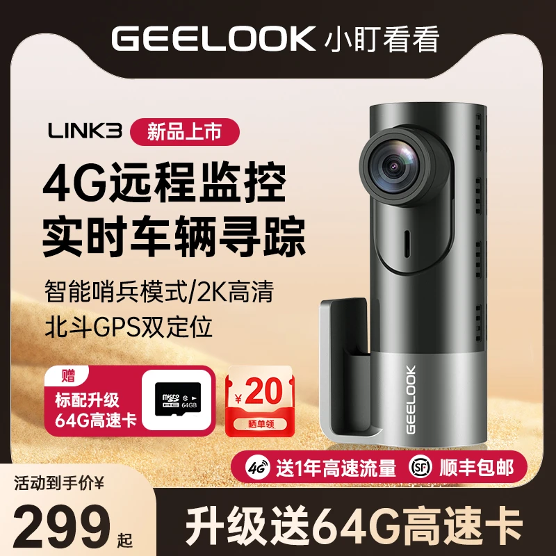 小盯看看LINK3 4G远程监控行车记录仪汽车载超高清夜视停车监控
