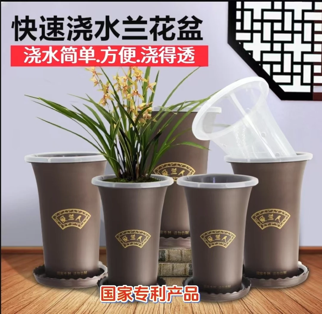 爱兰人塑料兰花盆，国家专利产品，浇水简单快速，轻松养兰花