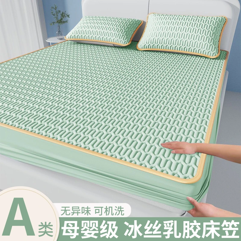 乳胶冰丝凉席床笠款夏天床罩全包床垫保护罩凉席宿舍单人软席子