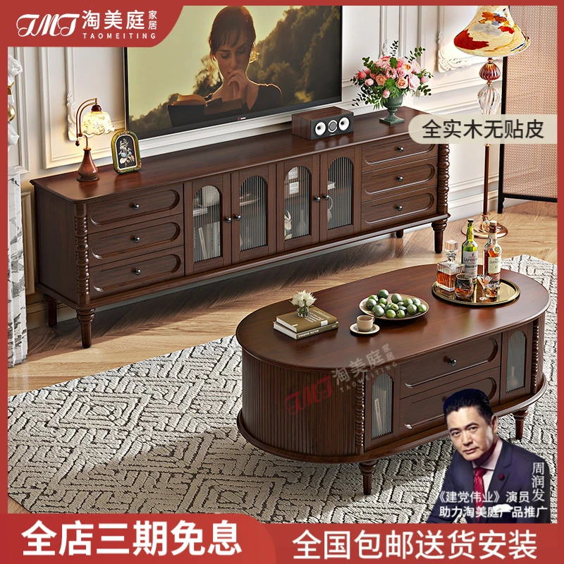 淘美庭美式全实木茶几电视柜组合中古风2025新款高脚电视柜