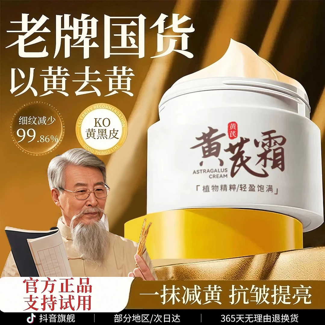 【老牌国货】黄芪霜美嫩白祛黄提亮改善暗沉补水保湿面霜女男士正品