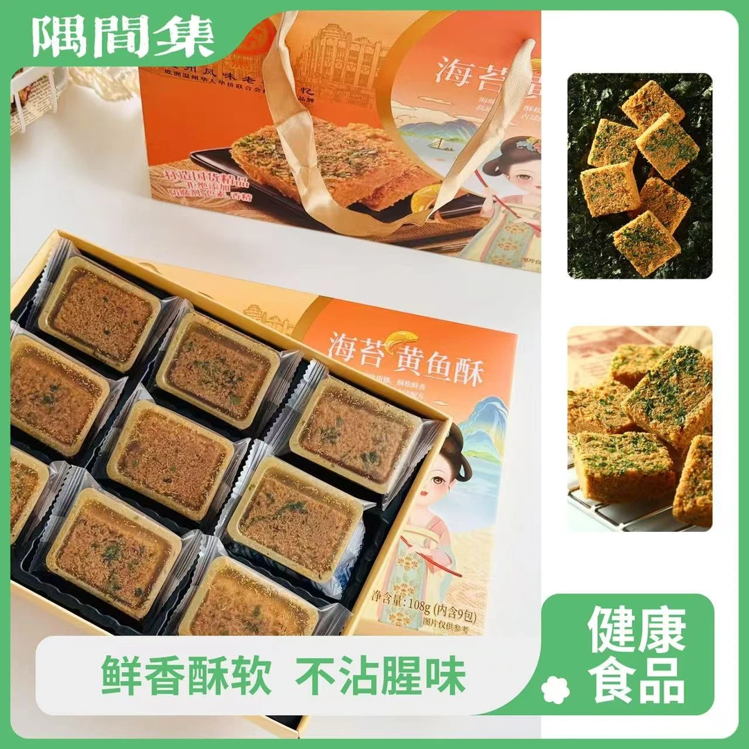 黄鱼酥180g/盒手工特色网红礼盒装零食小吃休闲食品网红爆款