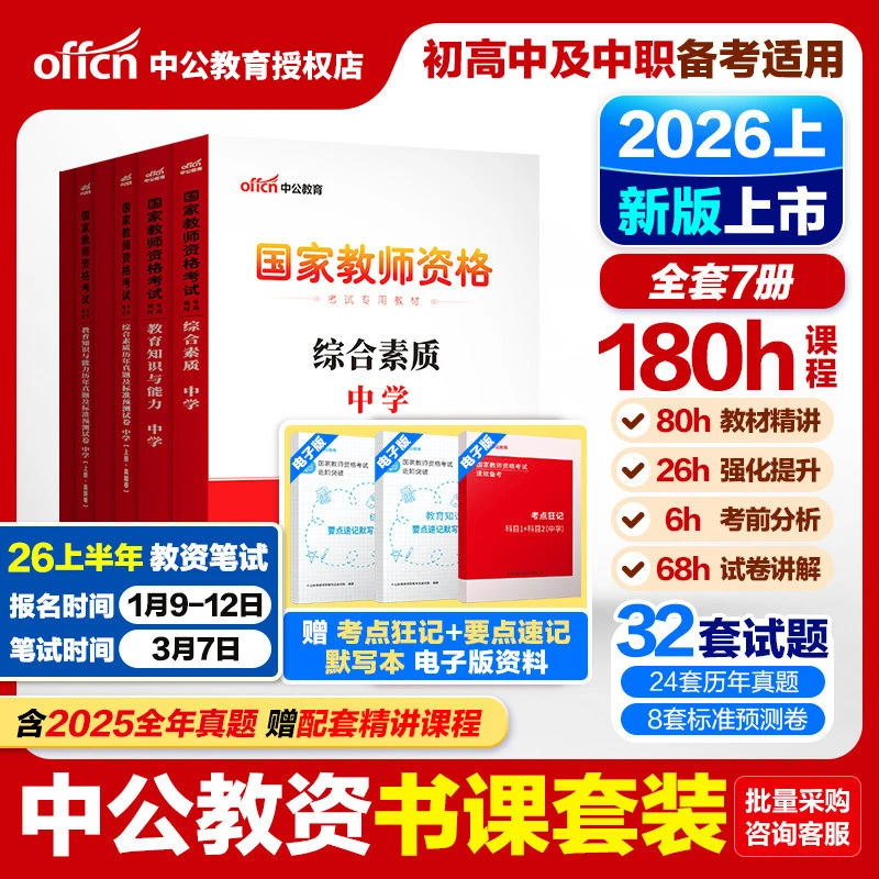 综合教育真题】中公2026上半年中学教师资格考试综合教育知识真题