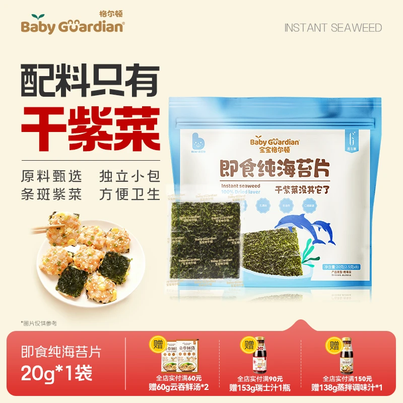 宝宝格尔顿高铁高钙即食纯海苔片大片不添加糖盐非油炸儿童零食