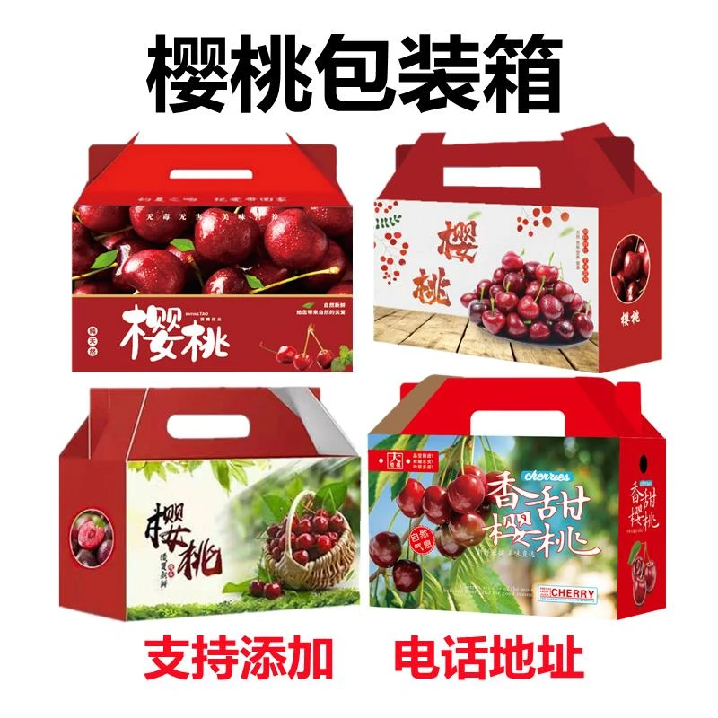 大樱桃礼盒包装车厘子礼盒樱桃纸箱盒子支持批发定制