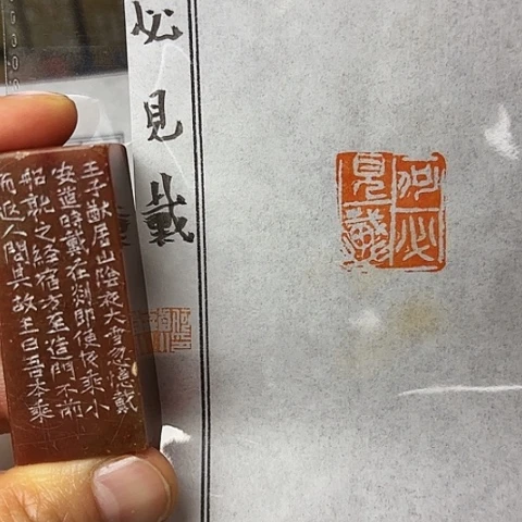 青田石印石篆刻作品