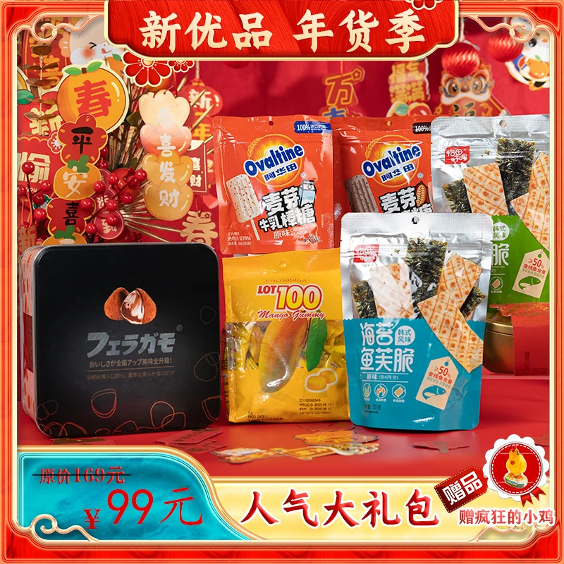 上品冠 新优品 年货季 人气礼包B