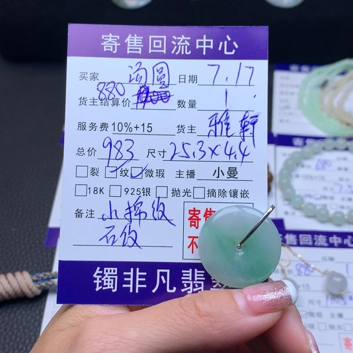 翡翠18K金镶嵌颈饰汤**宝