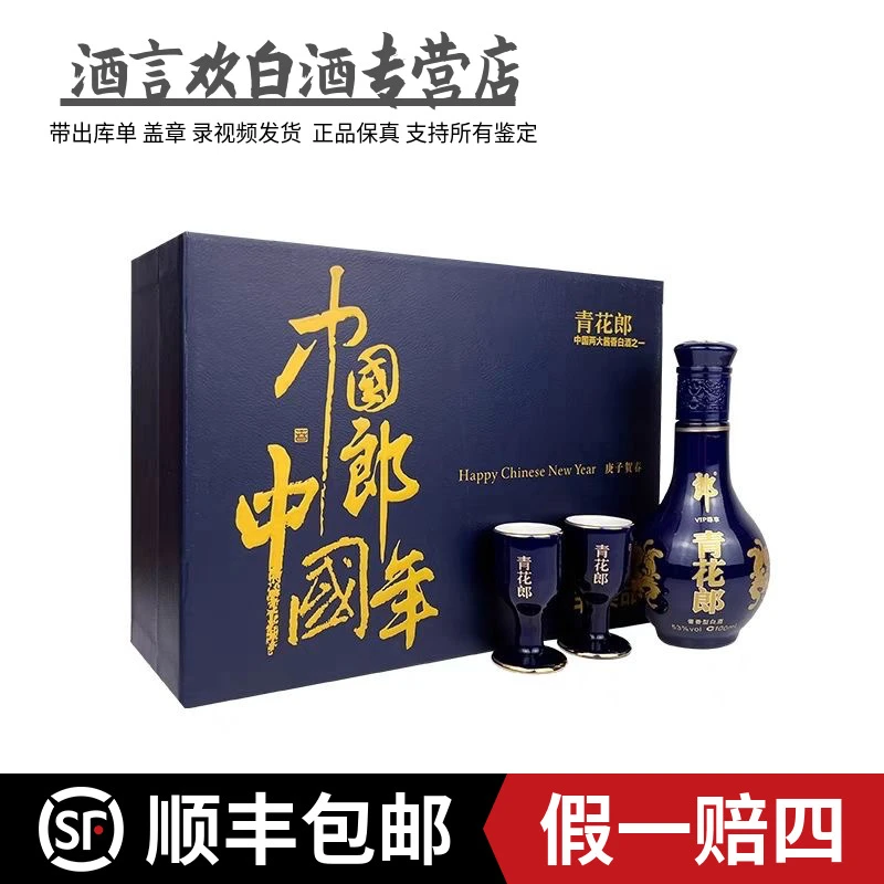 郎酒(2019年) 小青花郎 (品鉴酒)礼盒带两个酒杯53%Vol100毫升