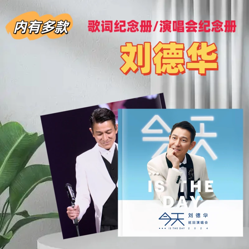 刘德华歌词本纪念册56首 台历 周边写真杂志 照片书定制 明星收藏