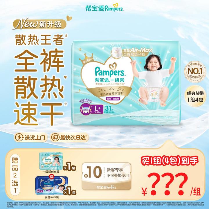 帮宝适一级帮纸尿裤拉拉裤超薄透气NB-XXXXL尿不湿干爽防