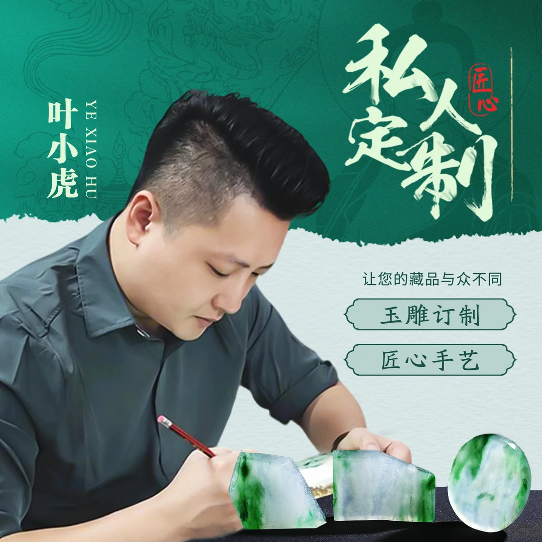 翡翠叶小虎·天然翡翠玉石挂件玉佩专属设计雕刻 客服链接请勿拍