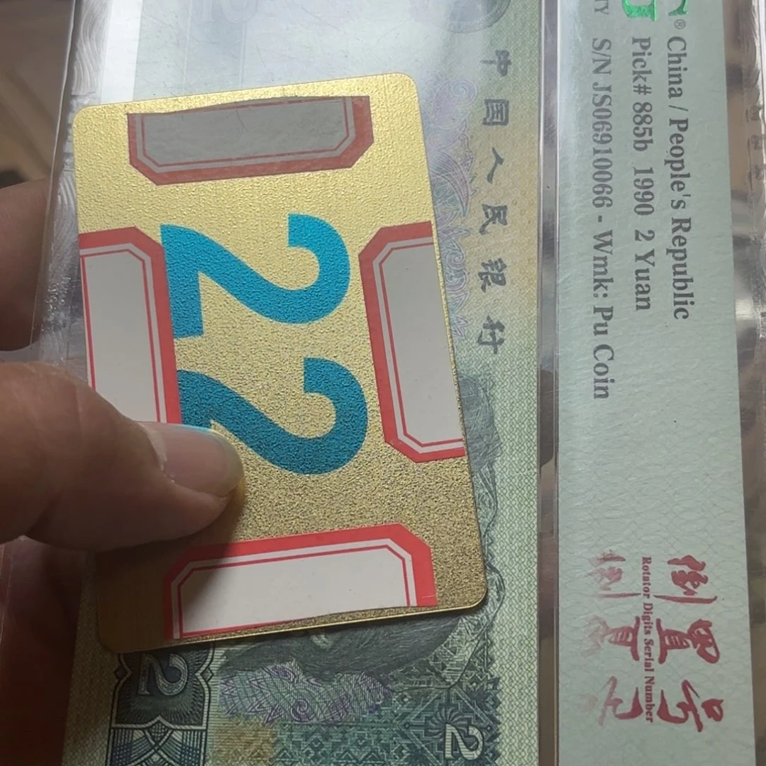 敏***学退市纸币硬币品相如图