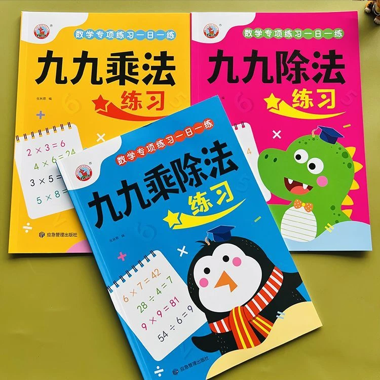 九九乘除法表内除法表内乘除法数学计算算术本天天练小学生二年级