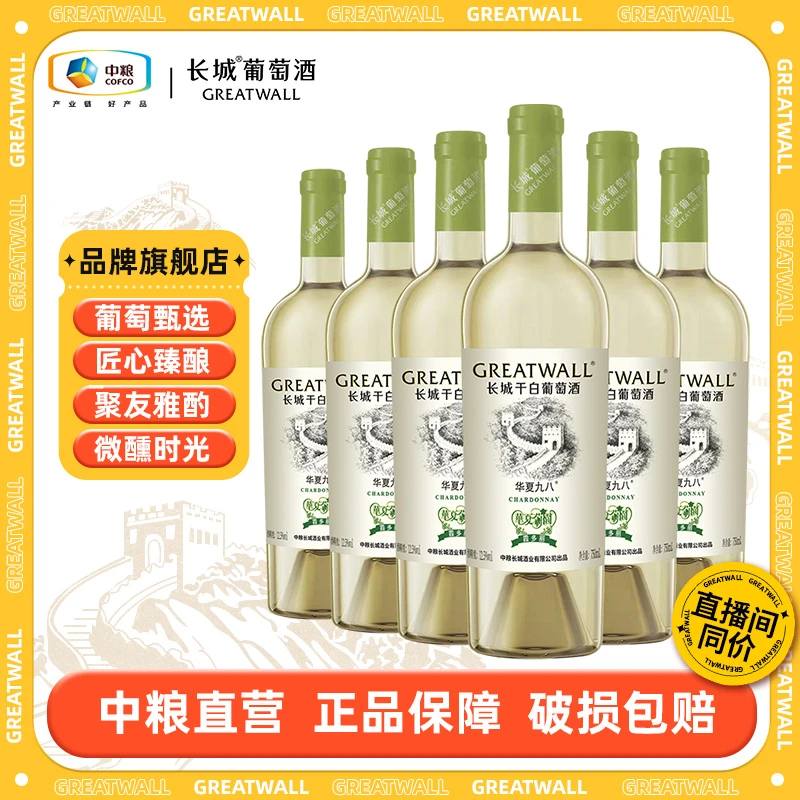 【长城】华夏九八霞多丽干白葡萄酒整箱12.5度750ml中国生产