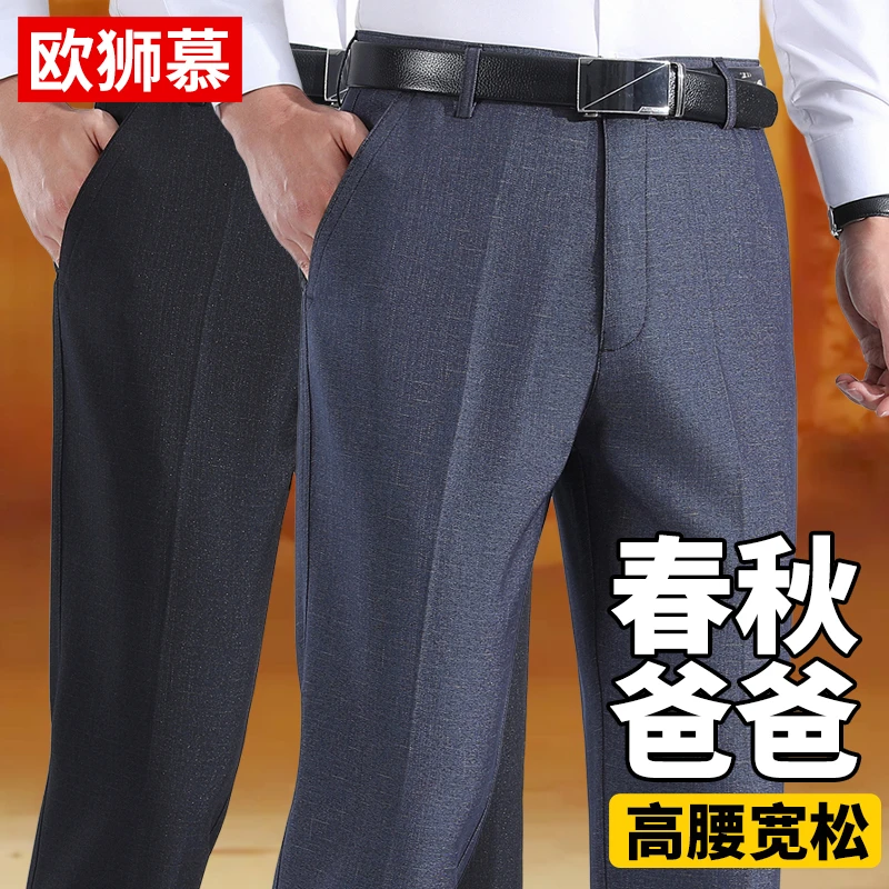 中年款男士休闲长裤爸爸裤子男秋装宽松厚款西装裤中老年人直筒裤