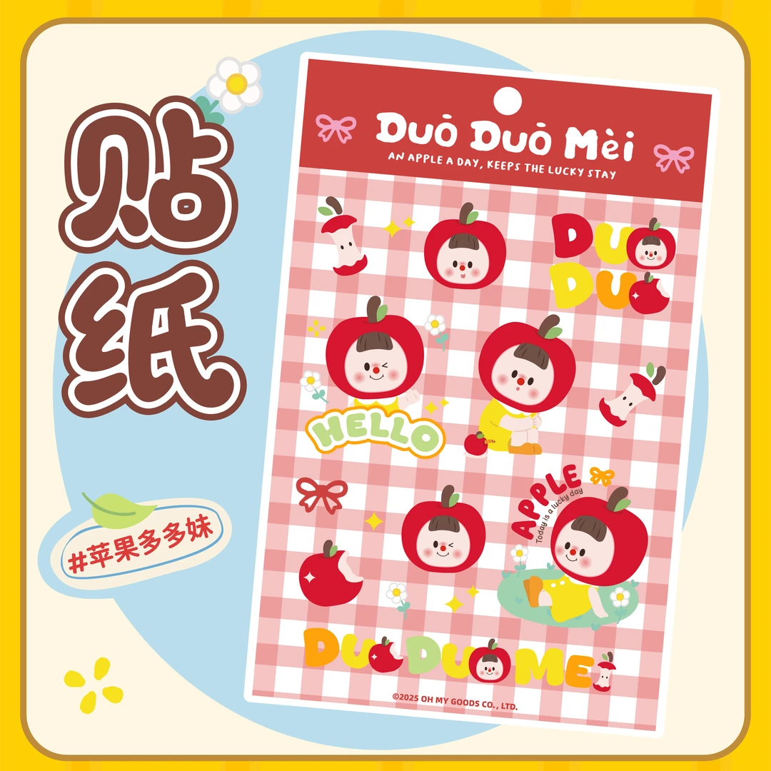 多多妹MTFU-苹果系列可爱贴纸