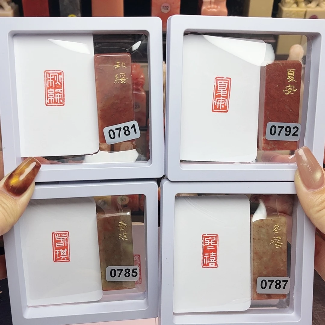 寿山石印石春祺夏安秋绥冬禧1×2