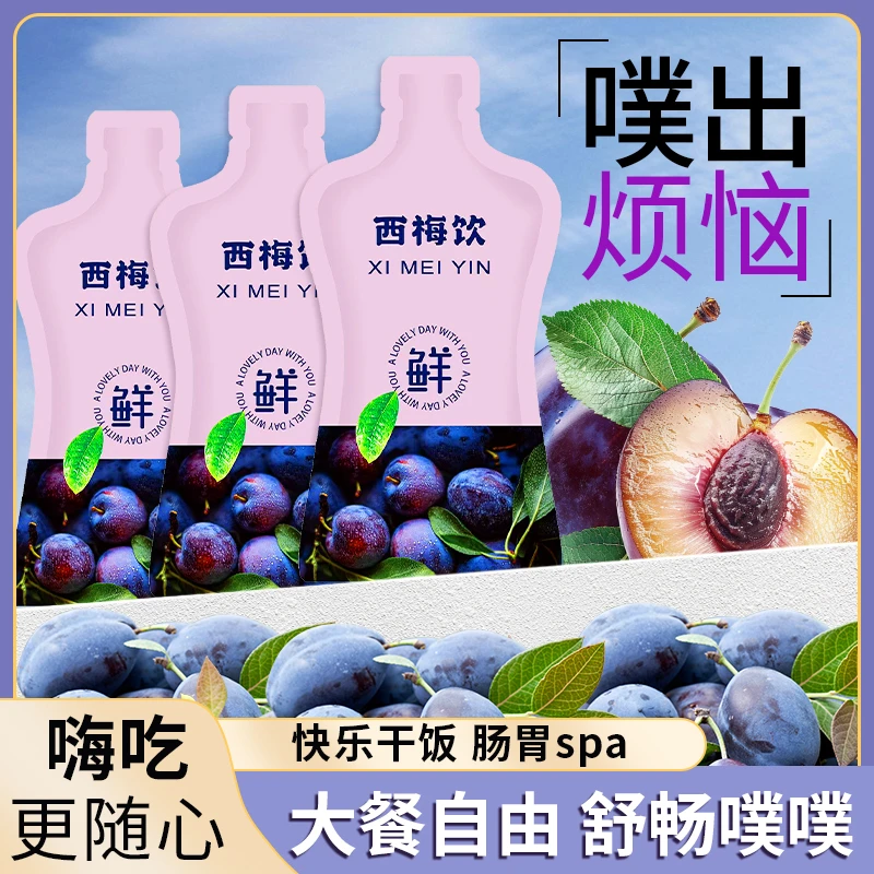 益生元西梅饮大餐救星网红饮品加强版西梅汁风味饮料0脂夏季饮品