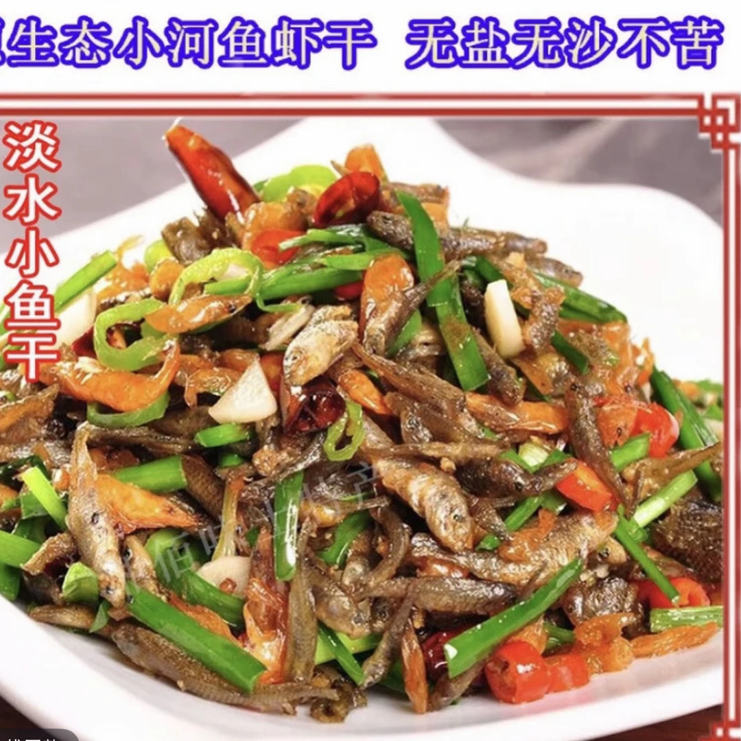 【小花园黔货出山】农家小河虾干