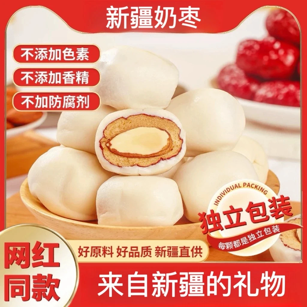 【奶枣】巴旦木奶枣