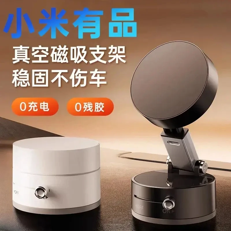 小米有品2025新款车载支架吸盘真空吸附导航专用磁吸固定手机支架