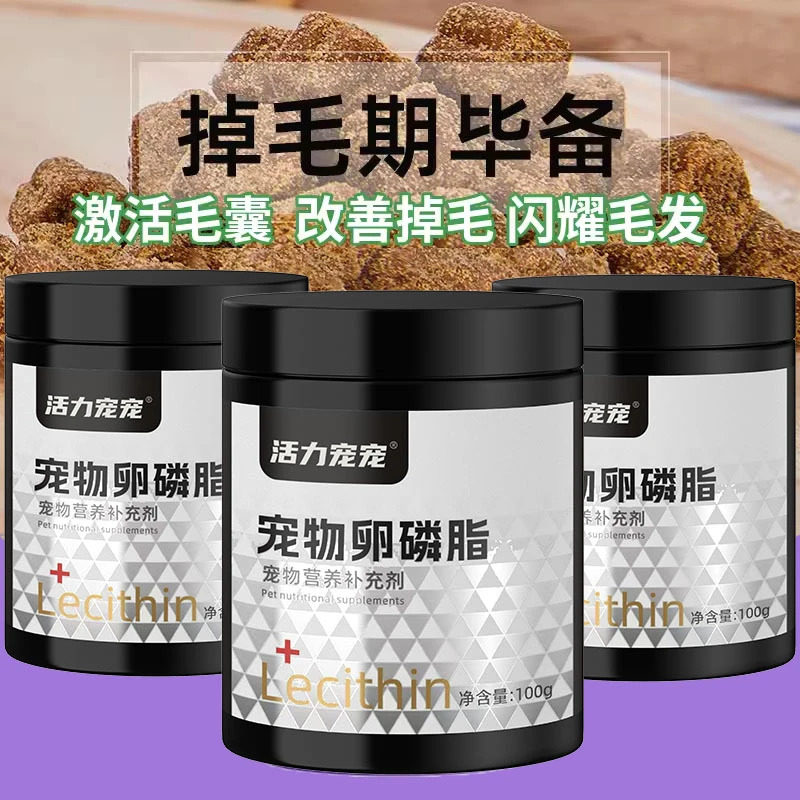 活力宠宠卵磷脂猫掉毛护毛猫狗通用营养美防掉毛多重维生素牛磺酸