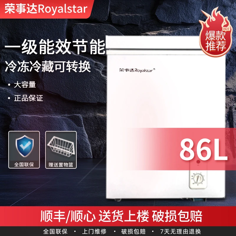 86升荣事达冰柜家用小型冷柜一级节能冷藏冷冻两用大容量省电保鲜