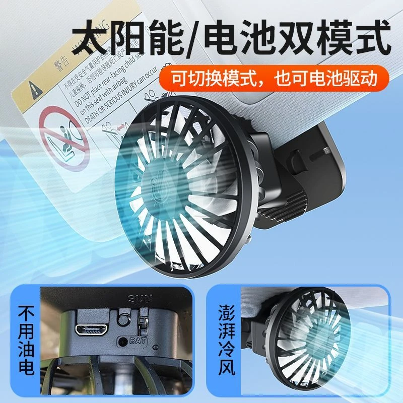 2025新款高颜值车载太阳能板充电款轿车货车通用车载强力小风扇