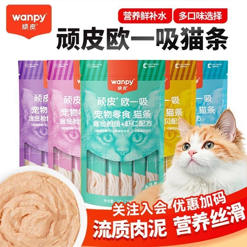【西藏包邮】Wanpy顽皮欧一吸猫条 猫咪零食猫湿粮营养美毛增肥补水