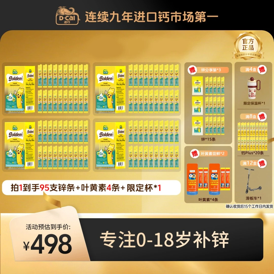 【周年庆活动专属】迪巧小黄条赖氨酸锌20条/盒 儿童挑食补锌好吸收