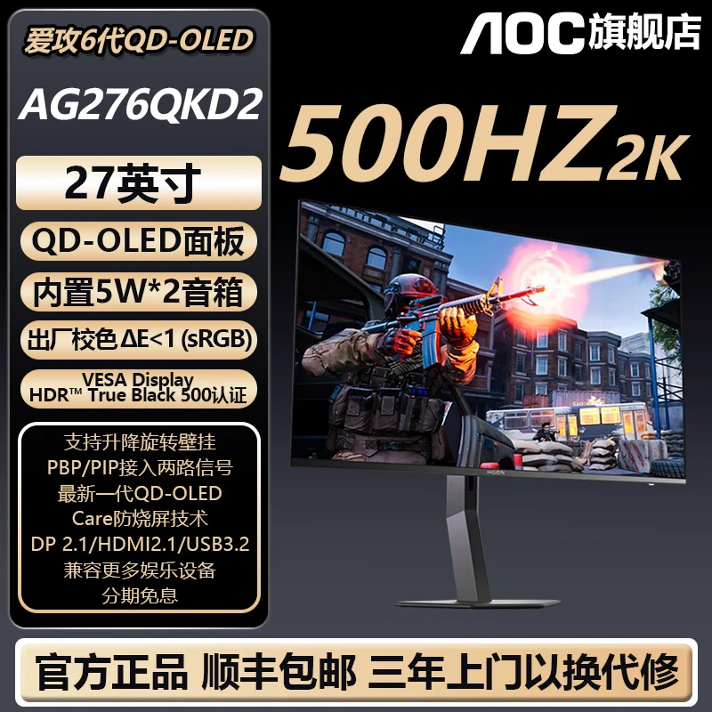 AOC 26.5英寸QD-OLED面板2K高清500HZ AG276QKD2 电竞显示器