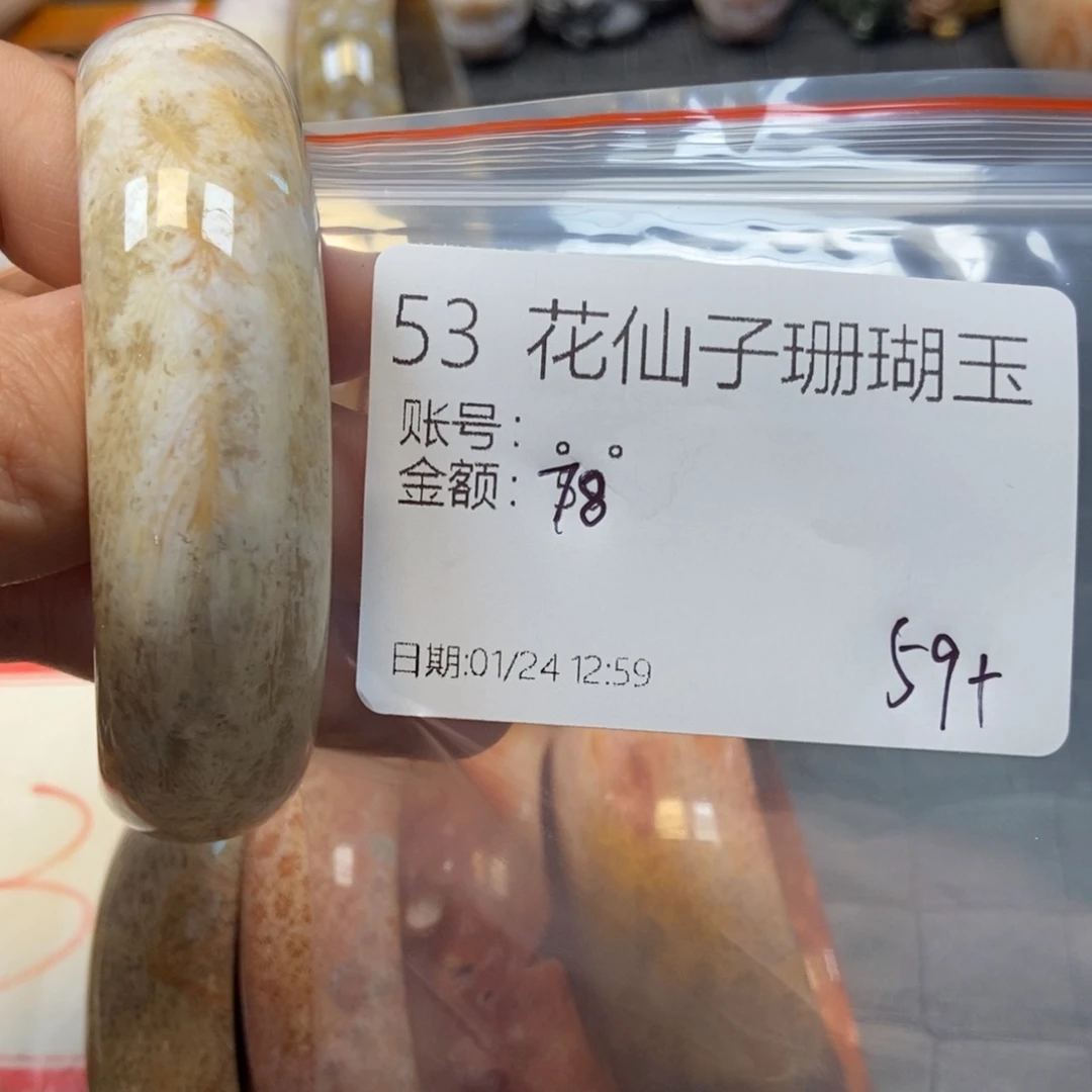 硅化珊瑚（珊瑚玉）手镯未镶嵌。*53