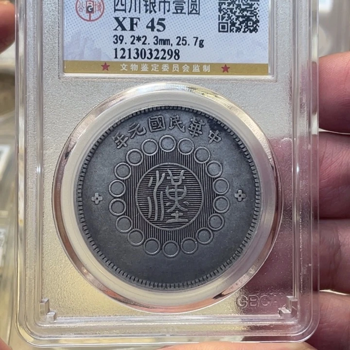 银〆****=古钱币一枚图片图片品相