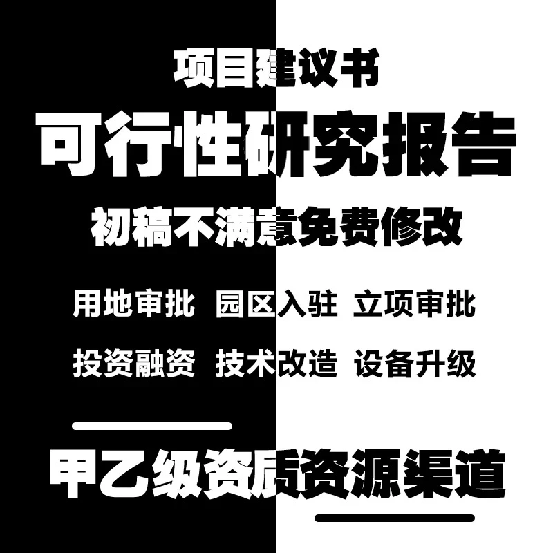 可行性报告可行性研究报告编写项目可行性报告可行性研究报ppt