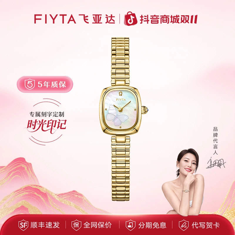 飞亚达小金表“福蝶款”非遗螺钿风时尚百搭气质轻奢防水女石英表