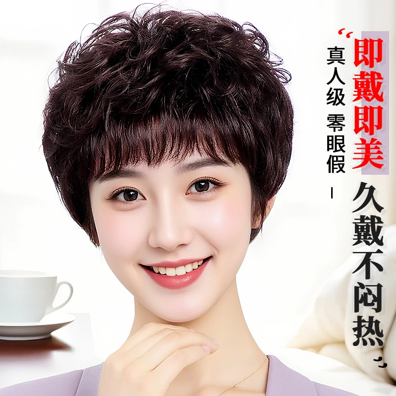天空树假发女全头套日常短发真人发丝中老年女妈妈款真发无痕隐形