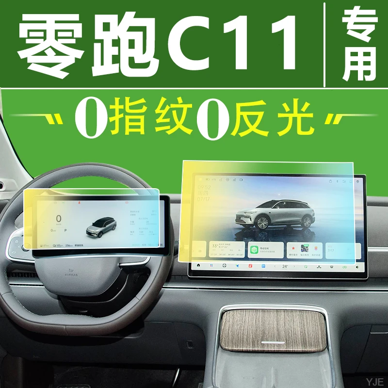 2024款零跑C11/C01导航钢化膜中控显示屏幕保护贴膜汽车内饰改装