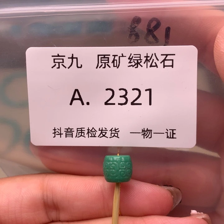 未镶嵌绿松石珠宝奇石8.7✖️7.8